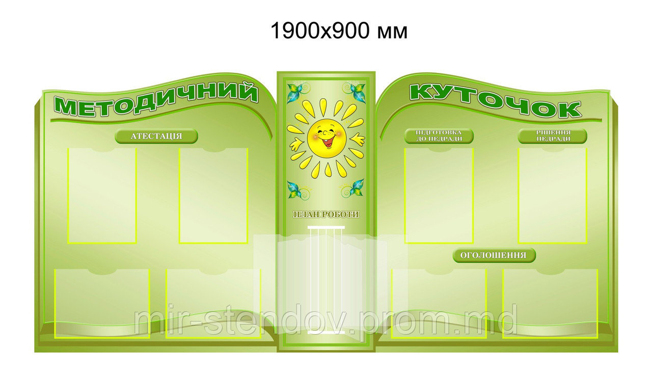 Уголок методиста с перекидной системой Зеленый, фото 1