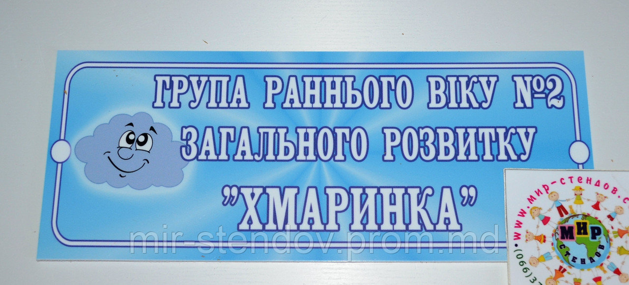 Табличка Группа раннего возраста, фото 1