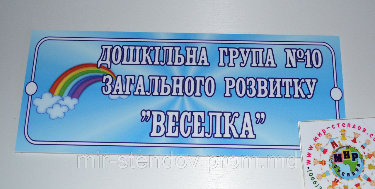 Табличка Группа общего развития, фото 1
