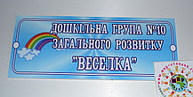Табличка Группа общего развития