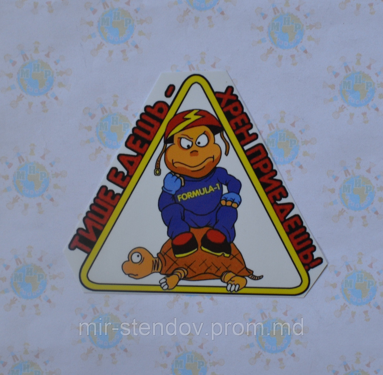 Наклейка на авто Тише едешь - хрен приедешь, фото 1