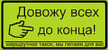 Наклейка на авто Довожу до конца, фото 2