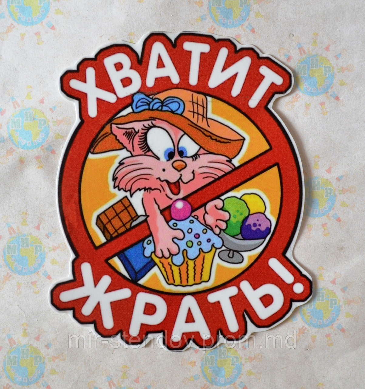 Наклейка на авто Хватит жрать, фото 1