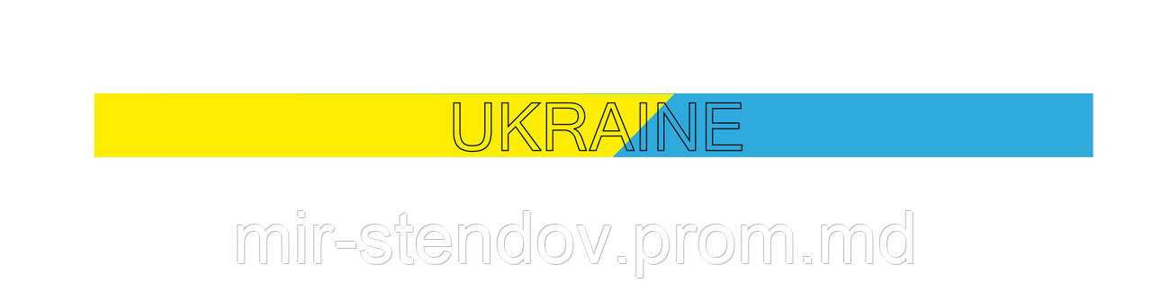 Наклейка на авто под стекло Украина - фото 1 - id-p4429617