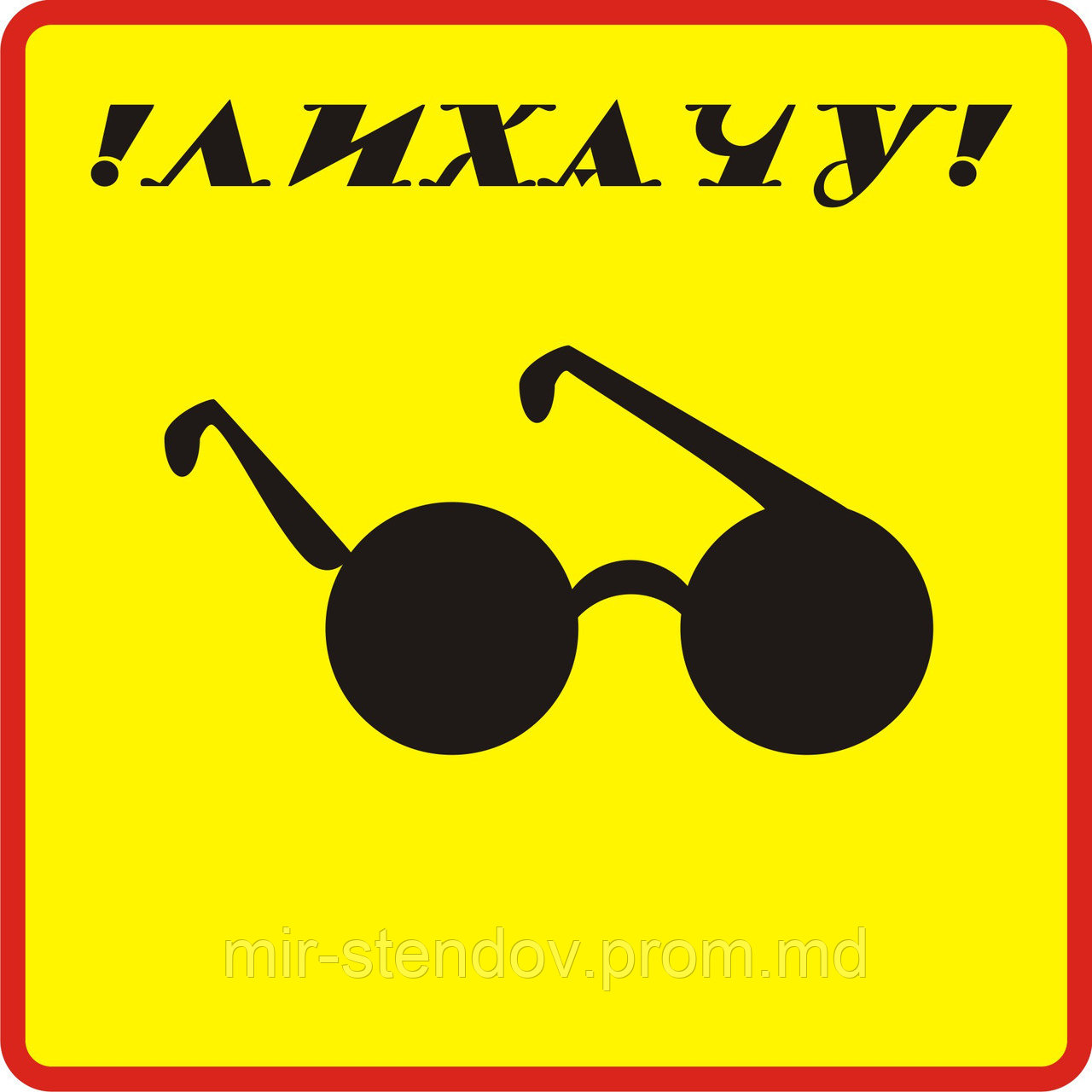 Наклейка на авто Лихачу, фото 1