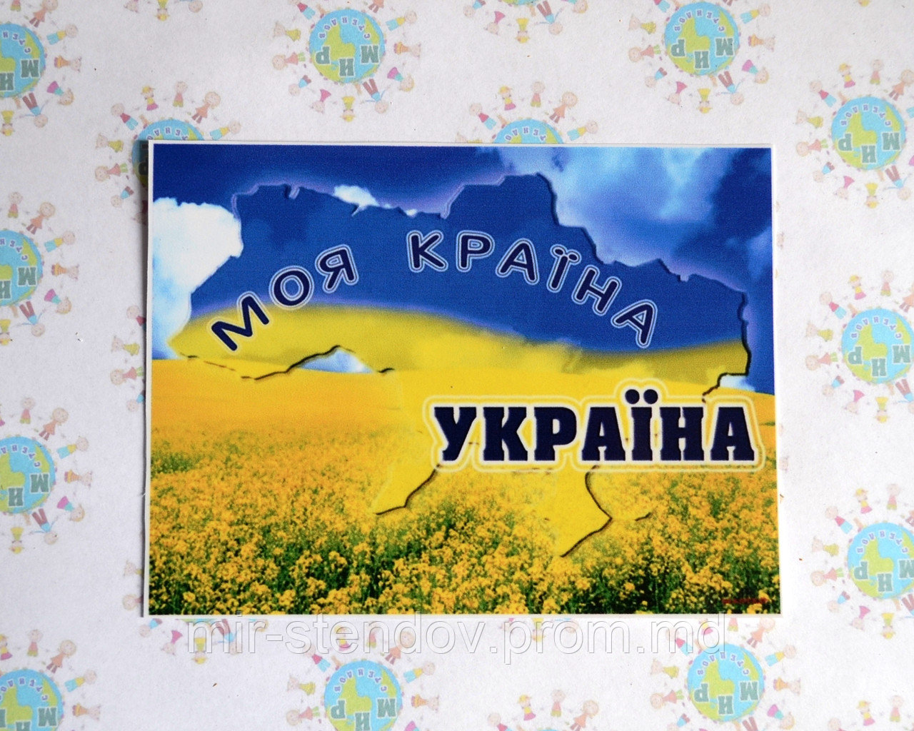 Наклейка на авто Моя країна УкраЇна - фото 1 - id-p4429647