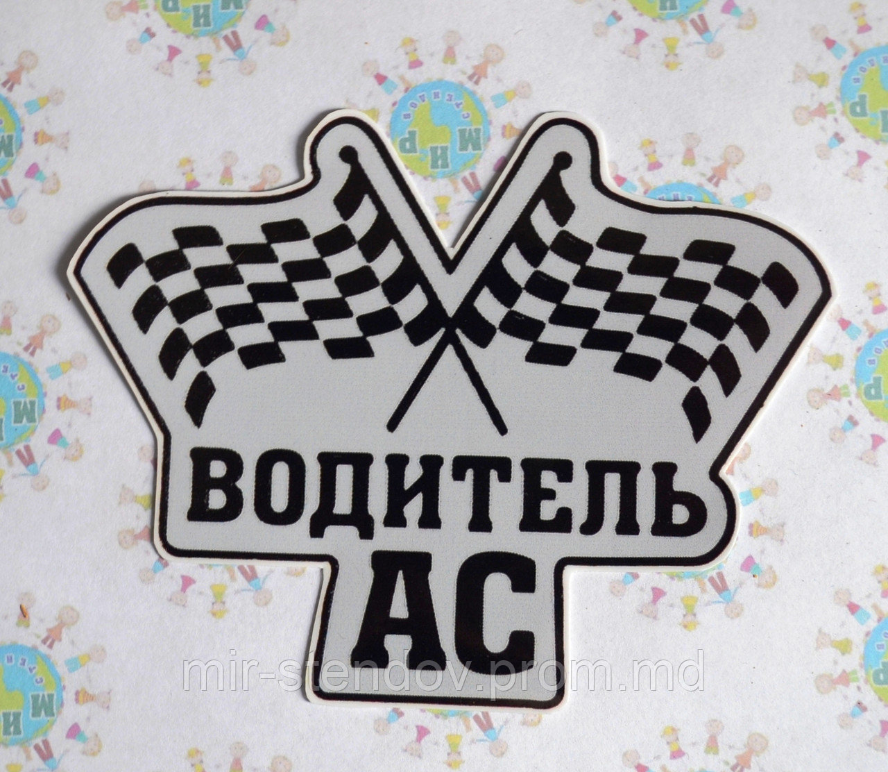 Наклейка на авто Водитель ас, фото 1