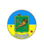 Значок с гербом Харьков, фото 2