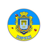 Значок символика Херсон, фото 2