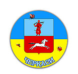 Значок сувенирный Черкассы, фото 2