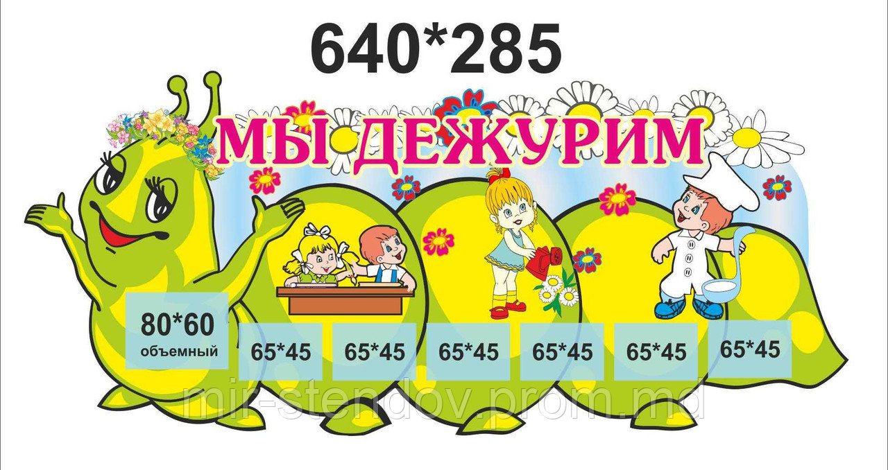 Стенды для дежурных. "Гусеница", фото 1