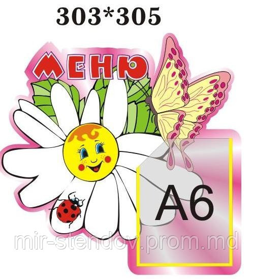 Меню для садика Ромашка Розовый, фото 1