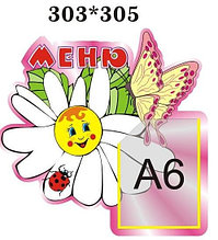 Меню для садика Ромашка Розовый