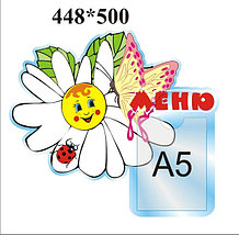 Меню для садика Ромашка