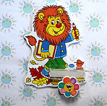 Стенд для рисунка и поделки Лев