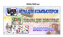 Рекламный баннер Тройной