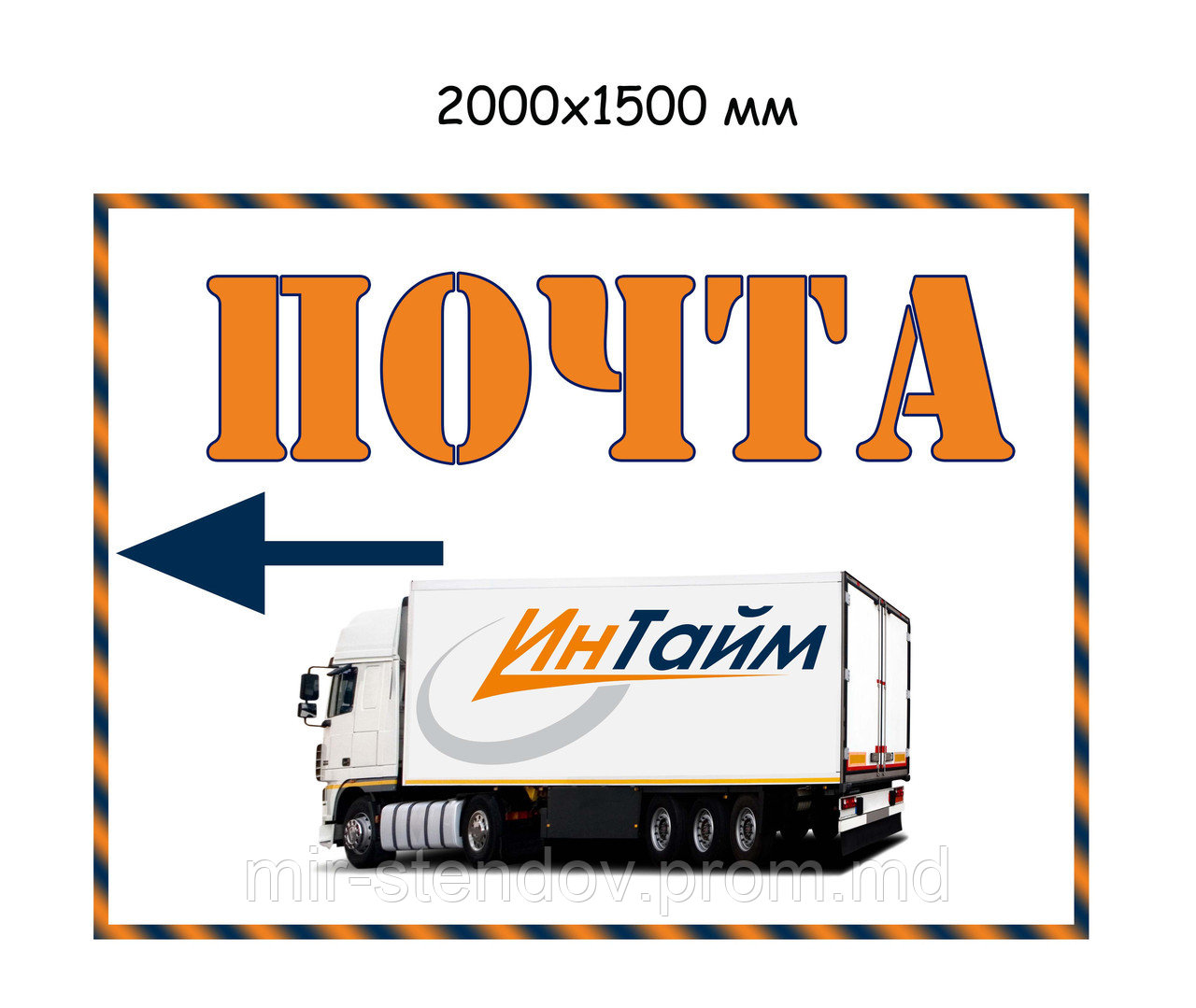 Рекламный баннер Почта, фото 1