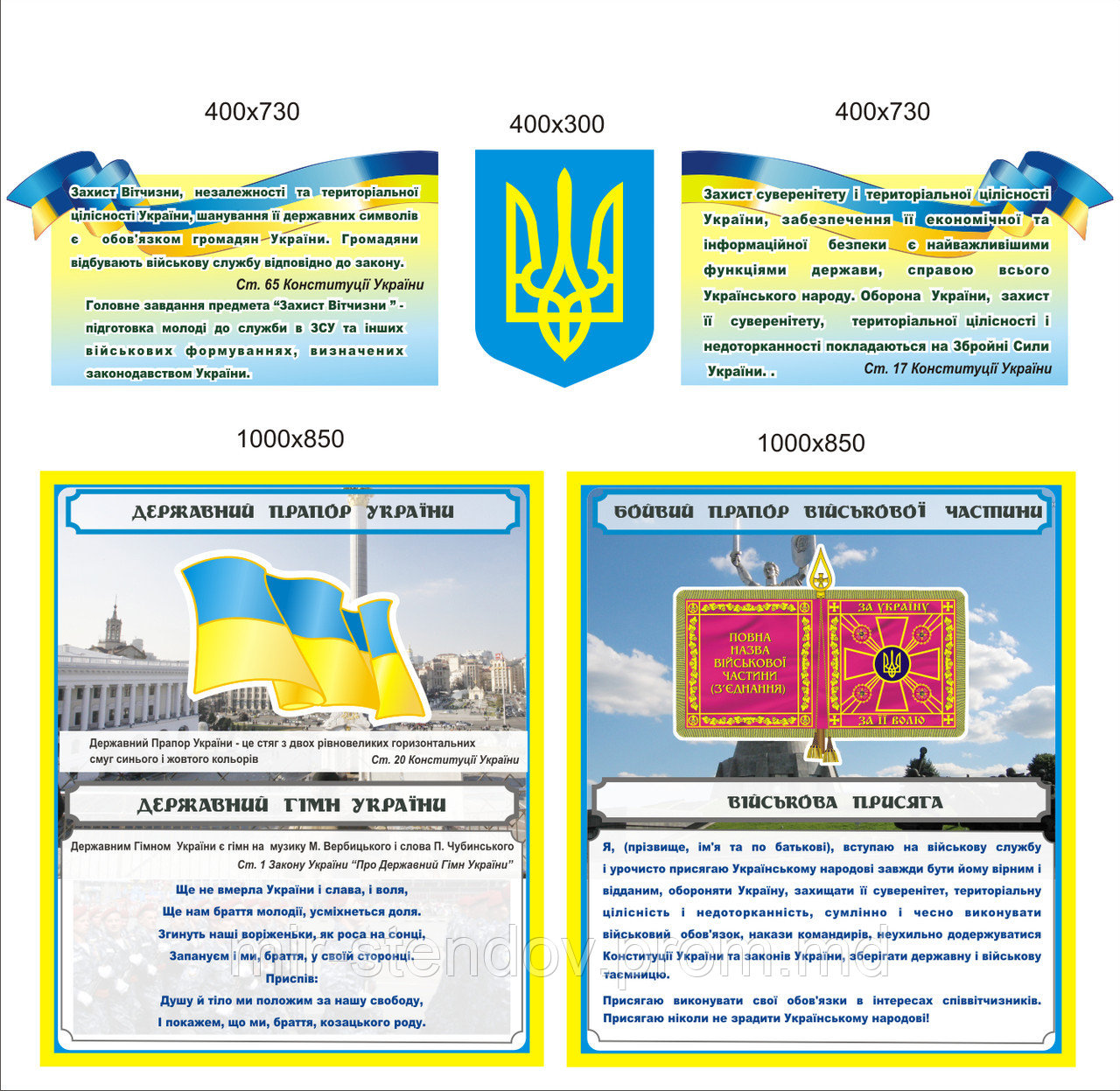 Комплект стендов "Символіка України та військова присяга", фото 1