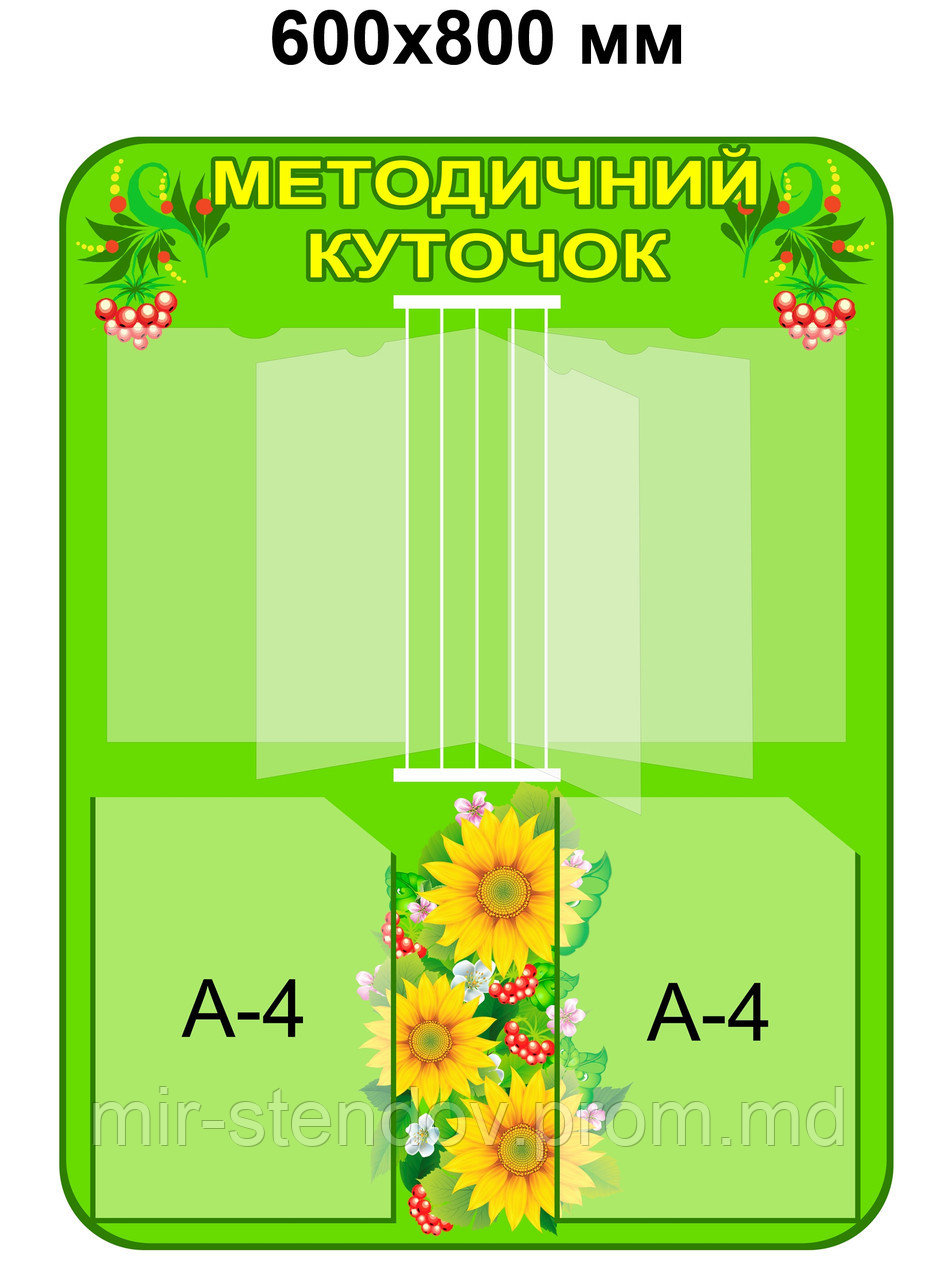 Стенд "Інформаційний куточок"., фото 1