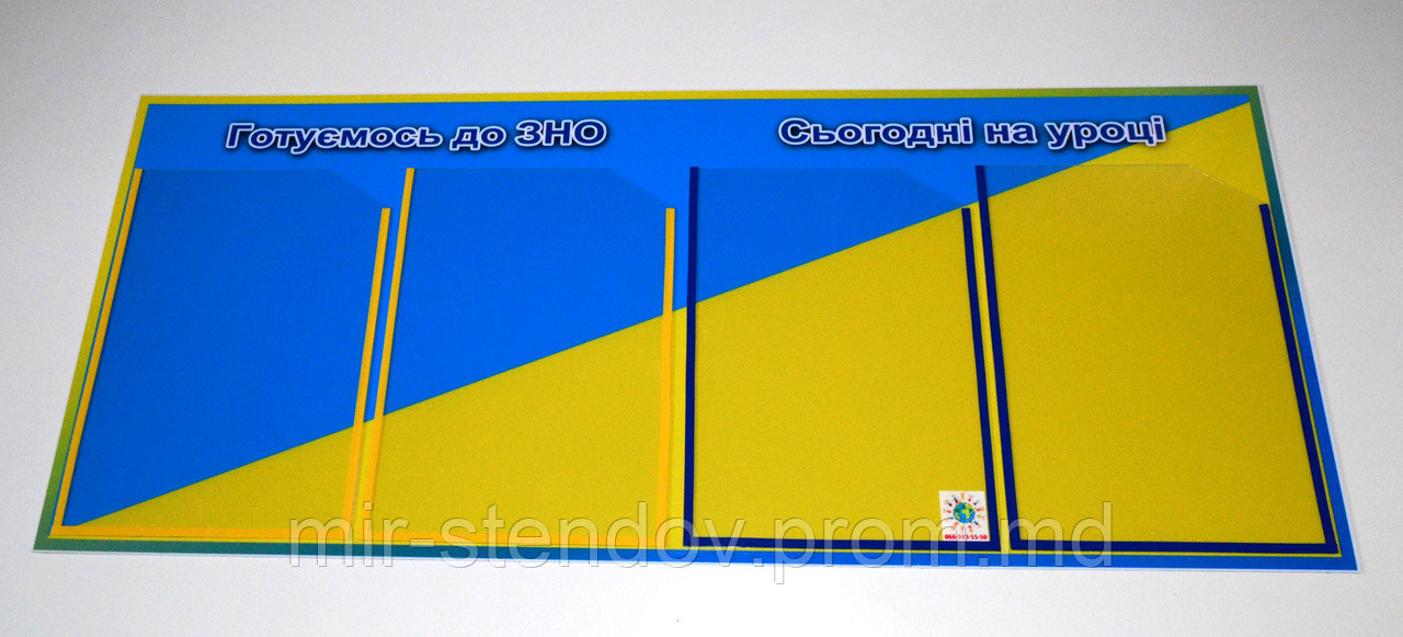Информационный стенд "Готуємось до ЗНО, сьогодні  на уроці", фото 1