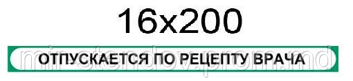 Наклейка "Отпускается по рецепту врача", фото 1