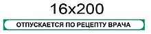 Наклейка "Отпускается по рецепту врача"
