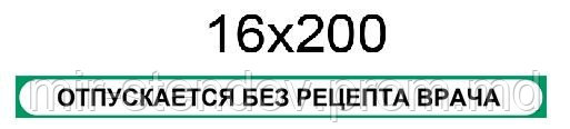 Наклейка "Отпускается без рецепта врача" - фото 1 - id-p4430790