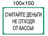 Наклейка "Считайте деньги не отходя от кассы", фото 2