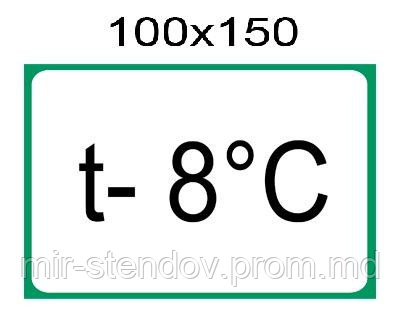 Наклейка "t - 8 ° C" - фото 1 - id-p4430793