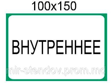 Наклейка "Внутреннее", фото 1