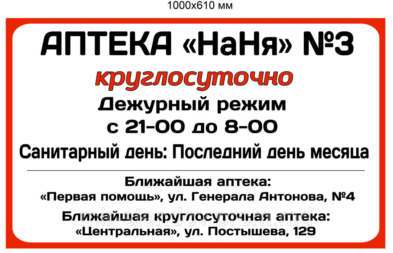 Наклейка "Аптека НяНя №3...", фото 1