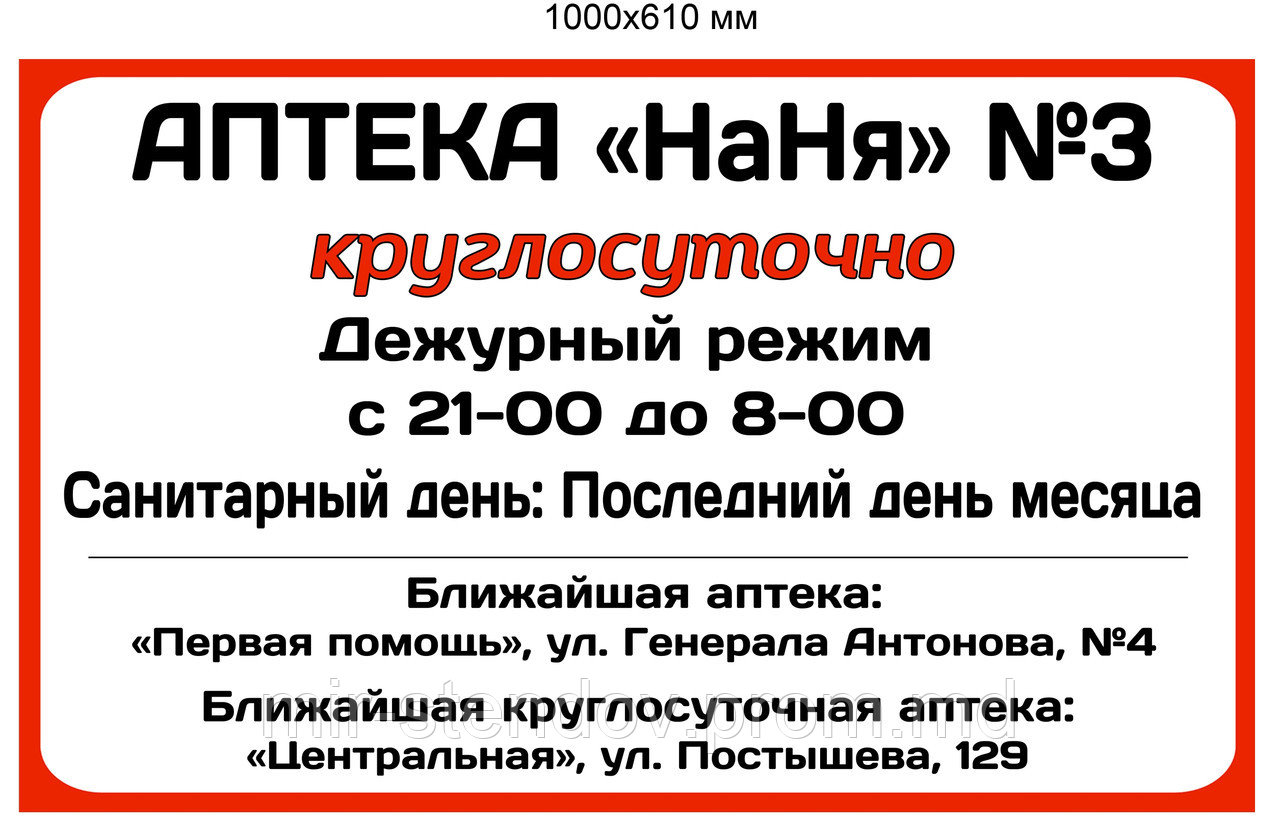Наклейка "Аптека НяНя №3..." - фото 1 - id-p4430800