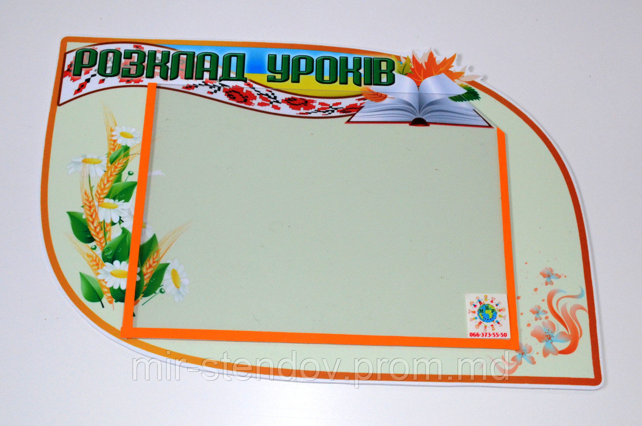 Стенд "Расписание уроков", фото 1
