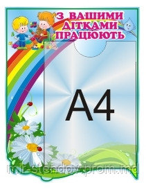 Стенд С вашими детьми работают. Капелька, фото 1