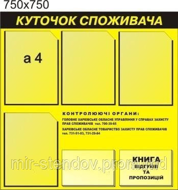 Уголок покупателя желтый, фото 1