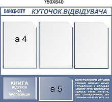 Уголок покупателя синий