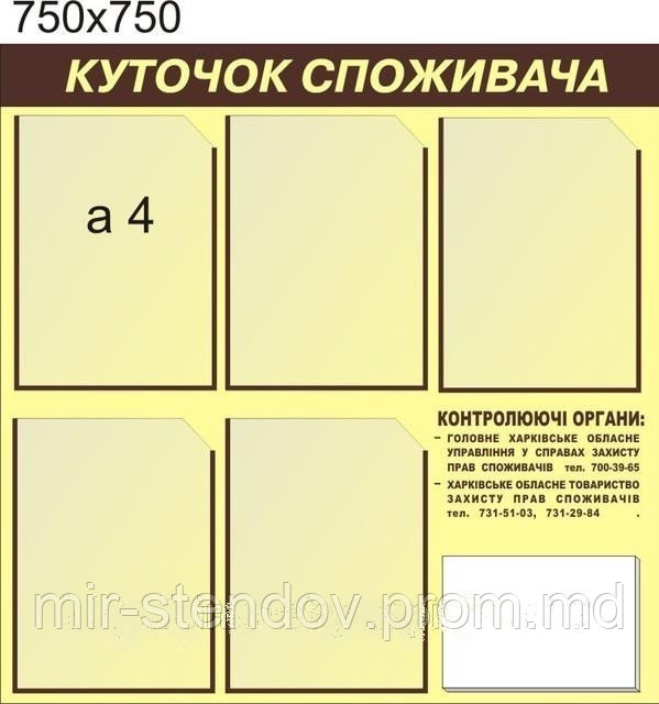 Уголок покупателя бежевый, фото 1