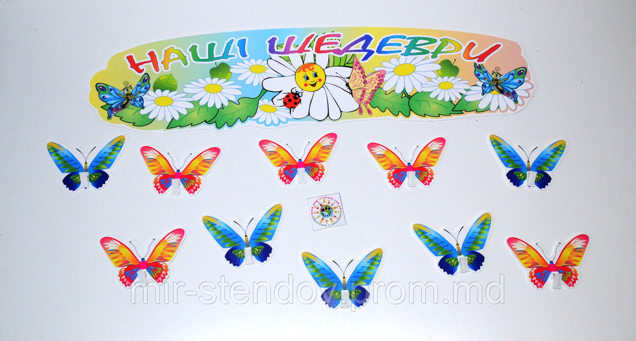Стенд для выставки рисунков Бабочки - фото 1 - id-p4431097