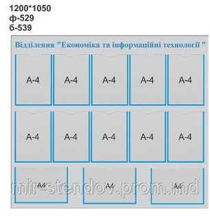 Информационный стенд Відділення Економіка та інформаційні технології, фото 1