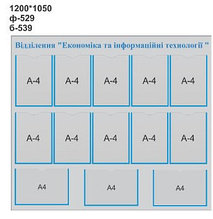 Информационный стенд Відділення Економіка та інформаційні технології