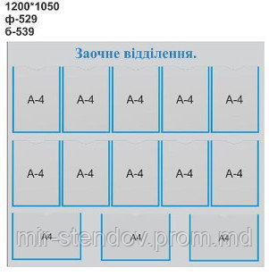 Информационный стенд Заочне Відділення, фото 1