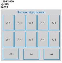 Информационный стенд Заочне Відділення