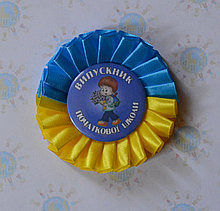 Значок Выпускник начальной школы с розеткой Символика Выпускные ленты