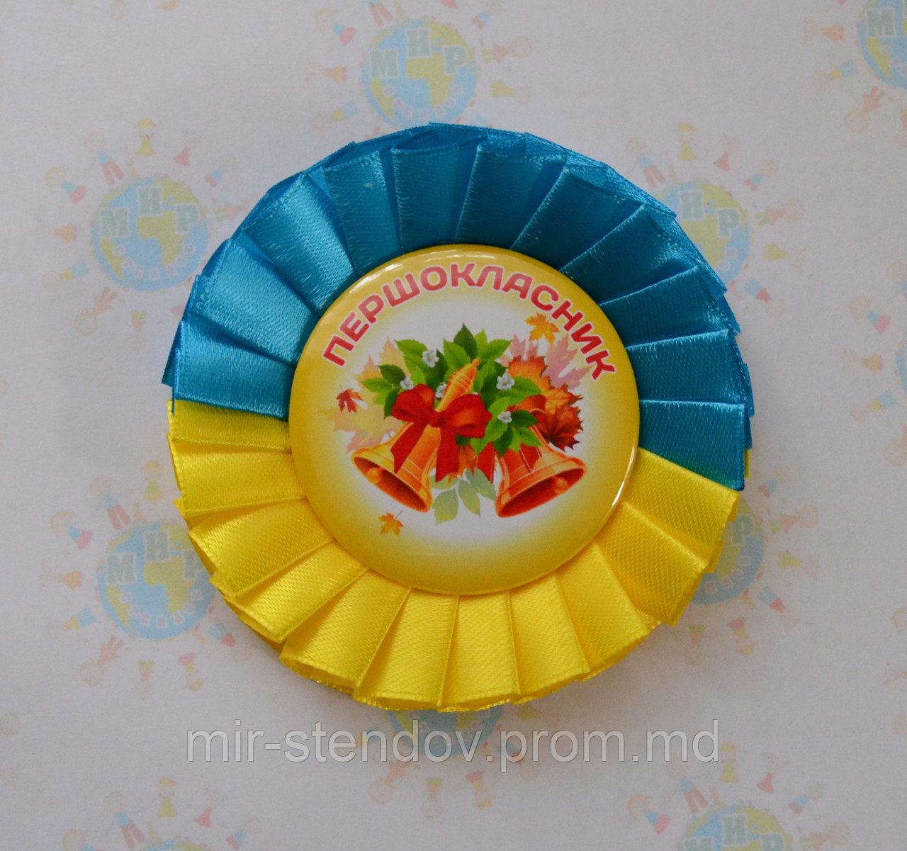 Значок Первоклассник с розеткой Символика, фото 1