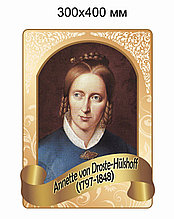 Аннетте фон Дросте-Хюльсхофф .Портреты немецких писателей