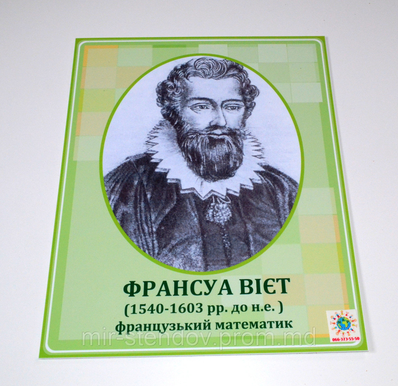 Франсуа Виет. Портреты математиков, фото 1