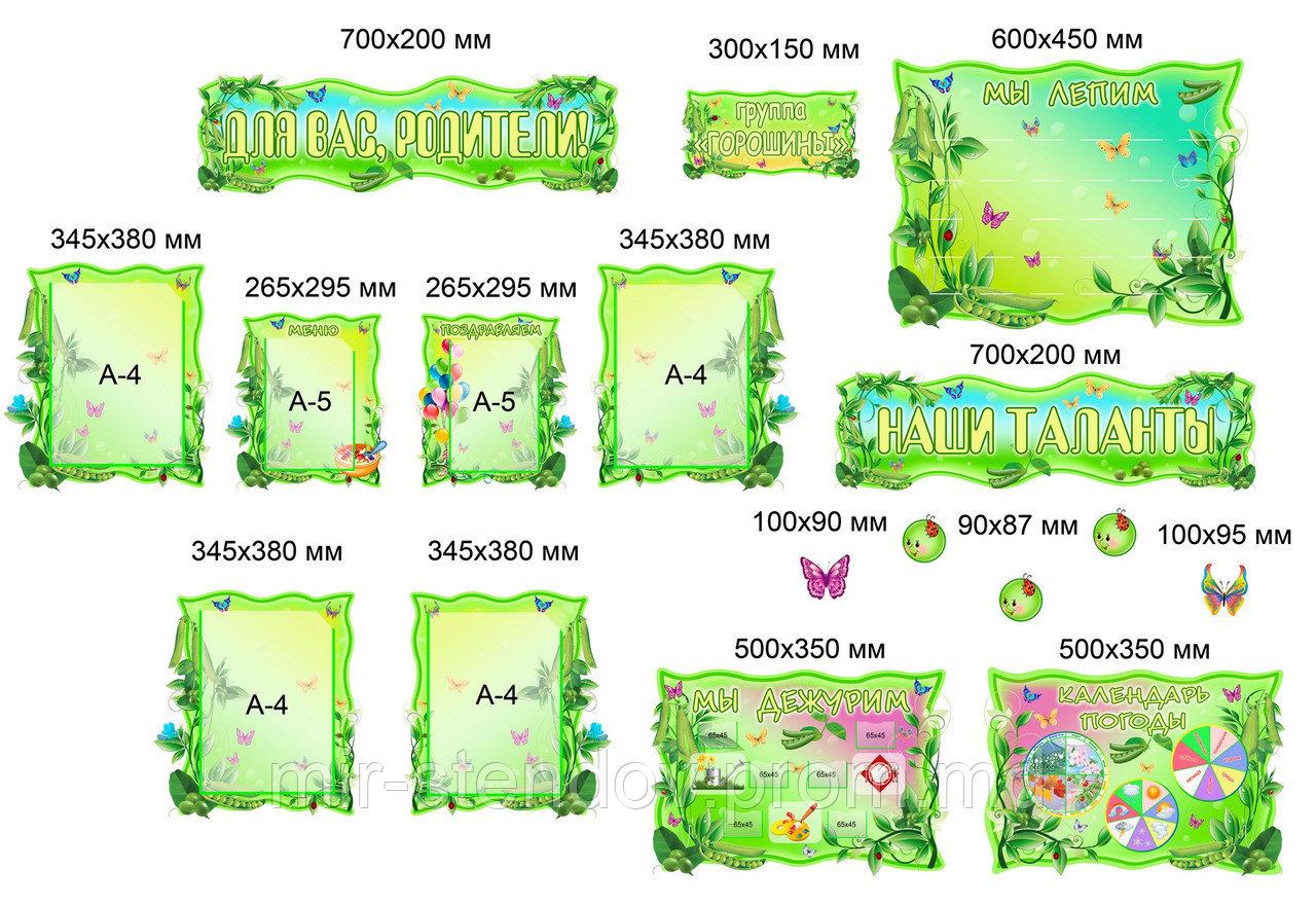 Набор стендов для группы Горошинка, фото 1