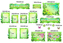 Набор стендов для группы Горошинка