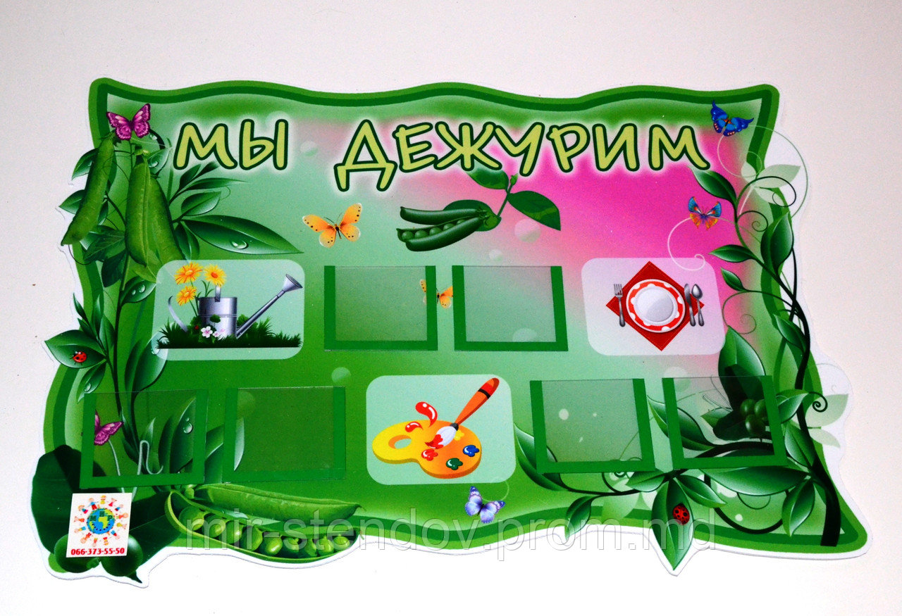 Стенды для дежурства Горошинка, фото 1