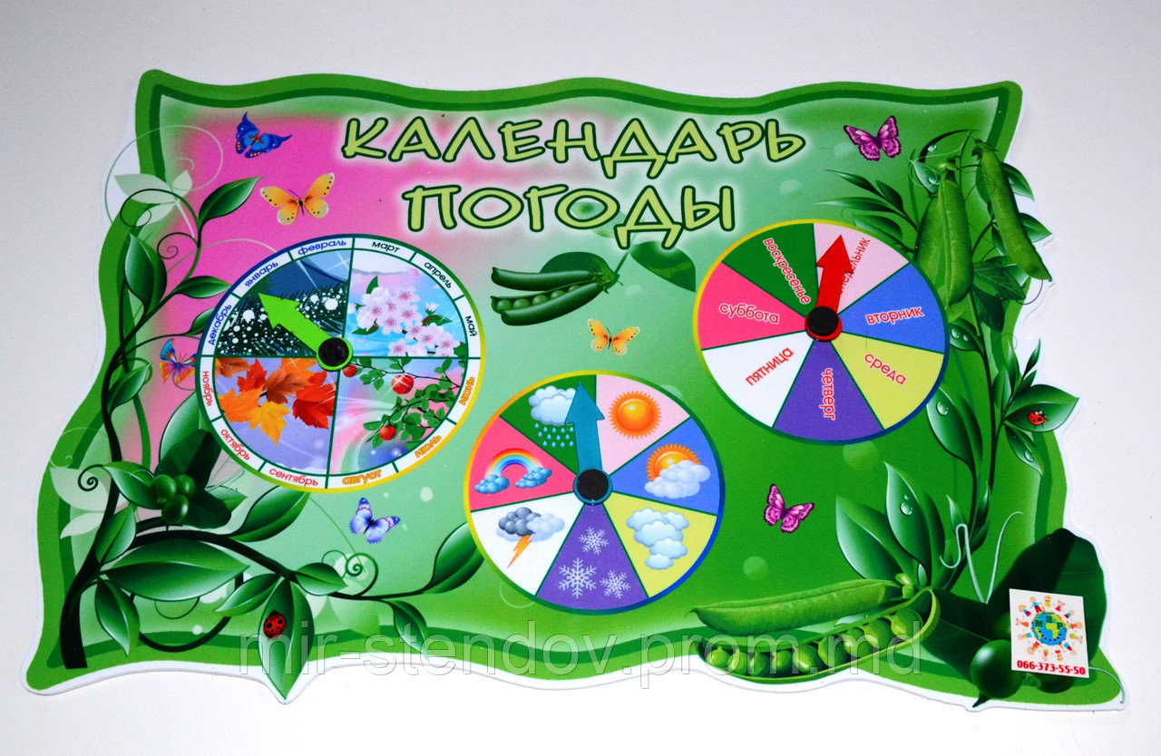 Календарь природы Горошинка, фото 1